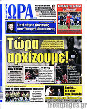 /Η Ώρα των Σπορ