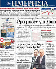 /Ημερησία