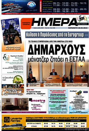 Πρωτοσέλιδο Ημέρα Ζακύνθου