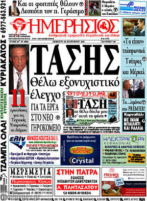 Πρωτοσέλιδο Ημερήσιος