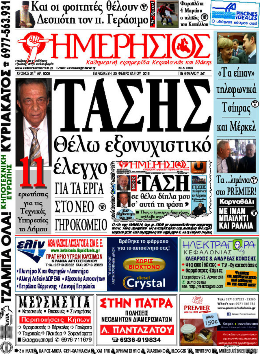 Ημερήσιος