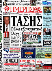 /Ημερήσιος