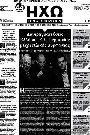 Πρωτοσέλιδο Ηχώ των Δημοπρασιών