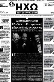 /Ηχώ των Δημοπρασιών