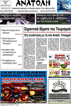 Πρωτοσέλιδο Ανατολή