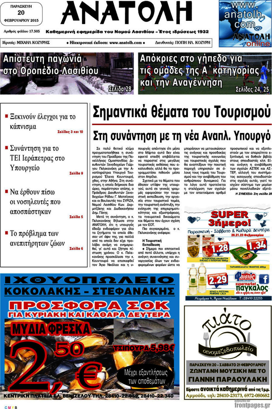 Ανατολή
