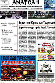 /Ανατολή