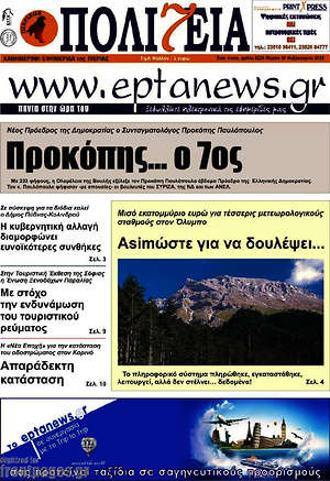 Πρωτοσέλιδο Πολιτεία