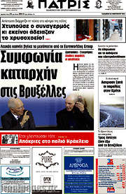 /Πατρίς