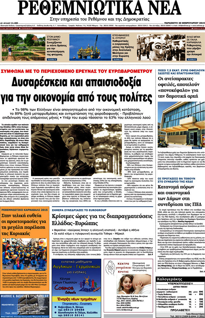 Ρεθεμνιώτικα Νέα