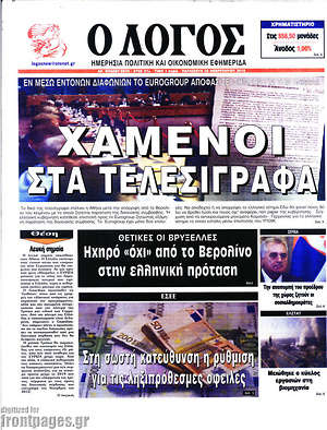 Πρωτοσέλιδο εφημερίδας Ο Λόγος - protoselida