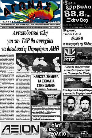 Πρωτοσέλιδο Αγώνας