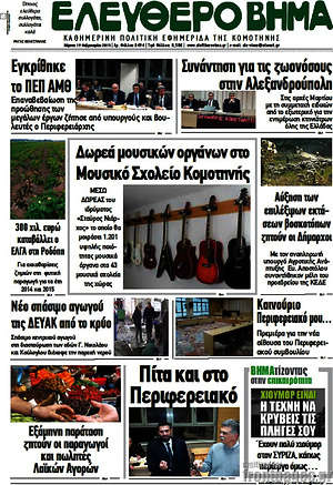 Πρωτοσέλιδο Ελεύθερο Βήμα