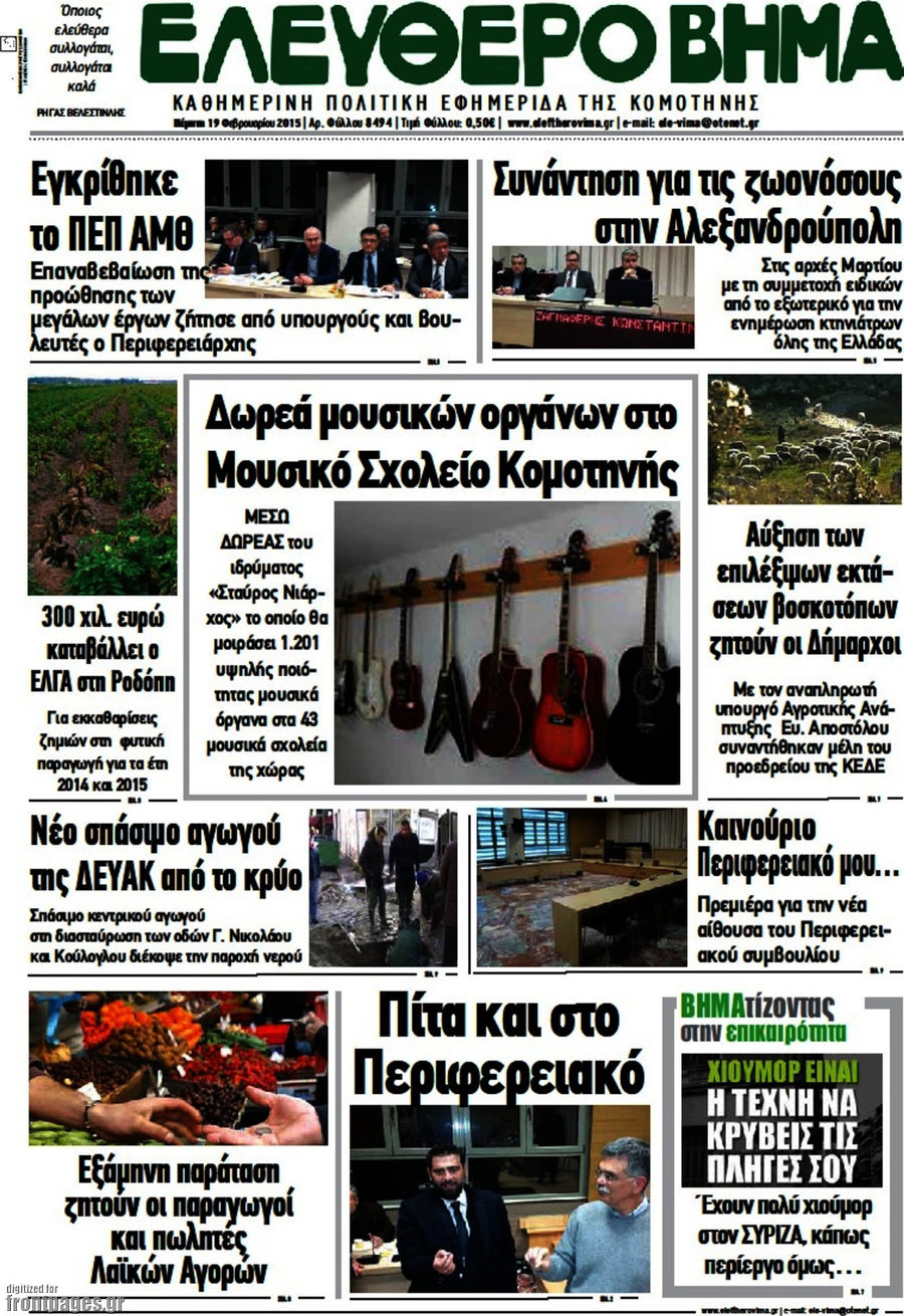 Ελεύθερο Βήμα