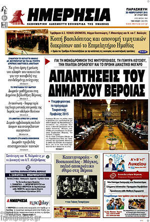 Πρωτοσέλιδο Ημερησία