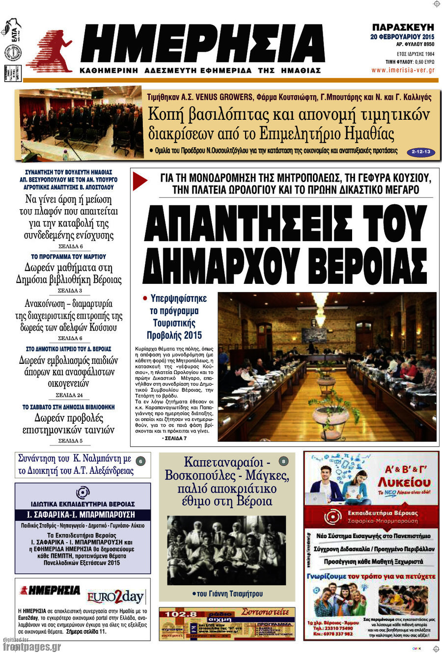 Ημερησία