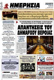 /Ημερησία