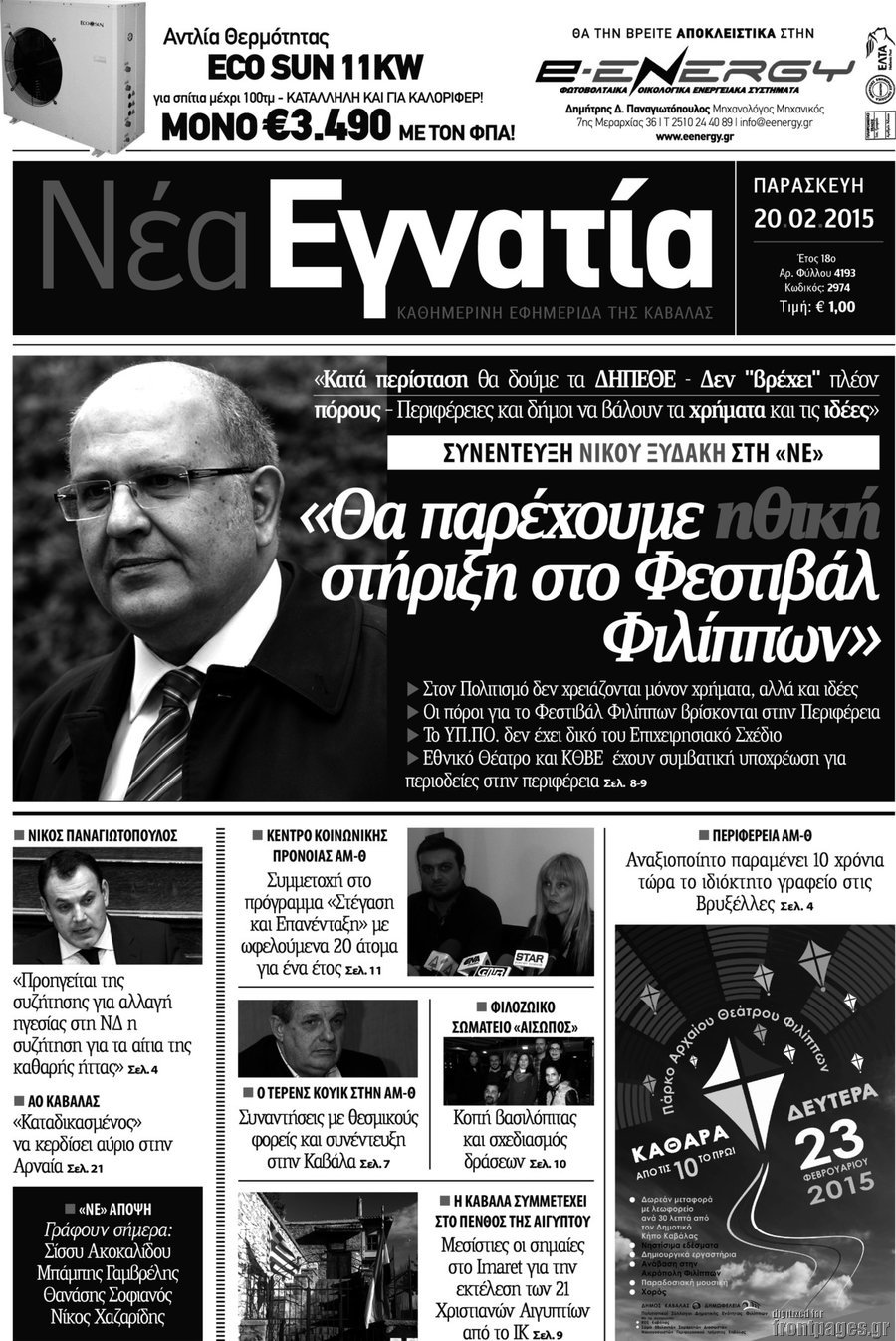 Νέα Εγνατία