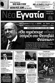 /Νέα Εγνατία