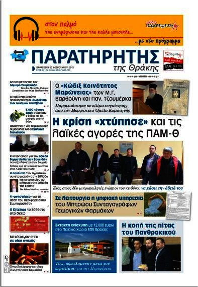 Παρατηρητής