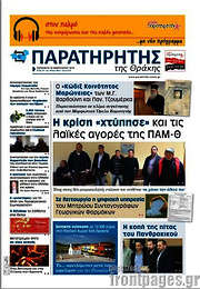 /Παρατηρητής