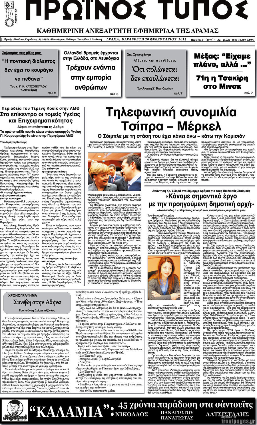 Πρωινός Τύπος Δράμας