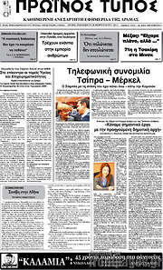 /Πρωινός Τύπος Δράμας
