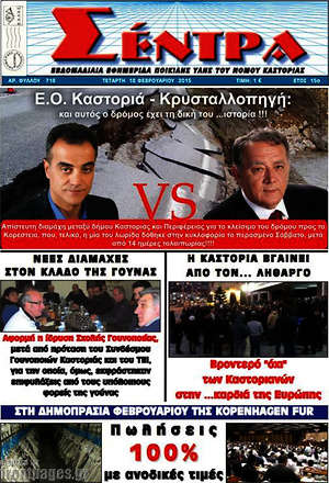 Πρωτοσέλιδο Σέντρα