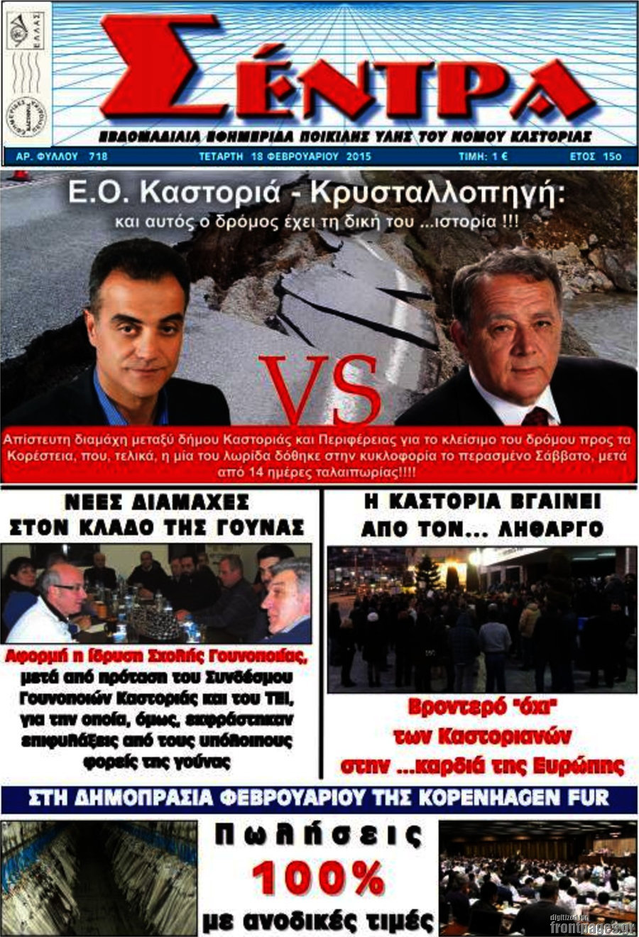 Σέντρα