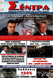 /Σέντρα