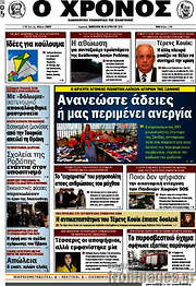 /Χρόνος