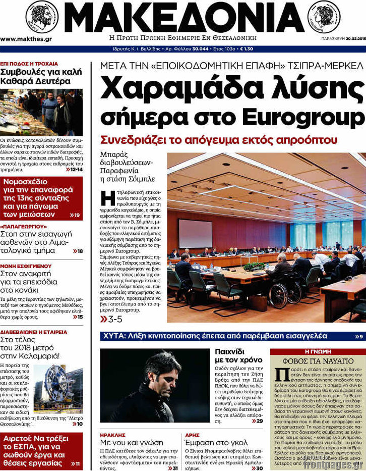 Μακεδονία