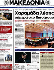 /Μακεδονία