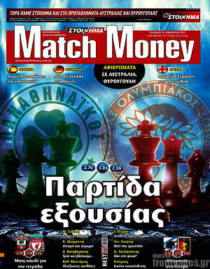 Πρωτοσέλιδο εφημερίδας Match Money - protoselida
