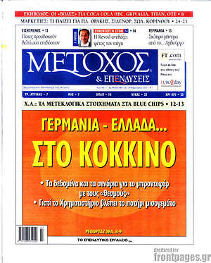 Πρωτοσέλιδο Μέτοχος