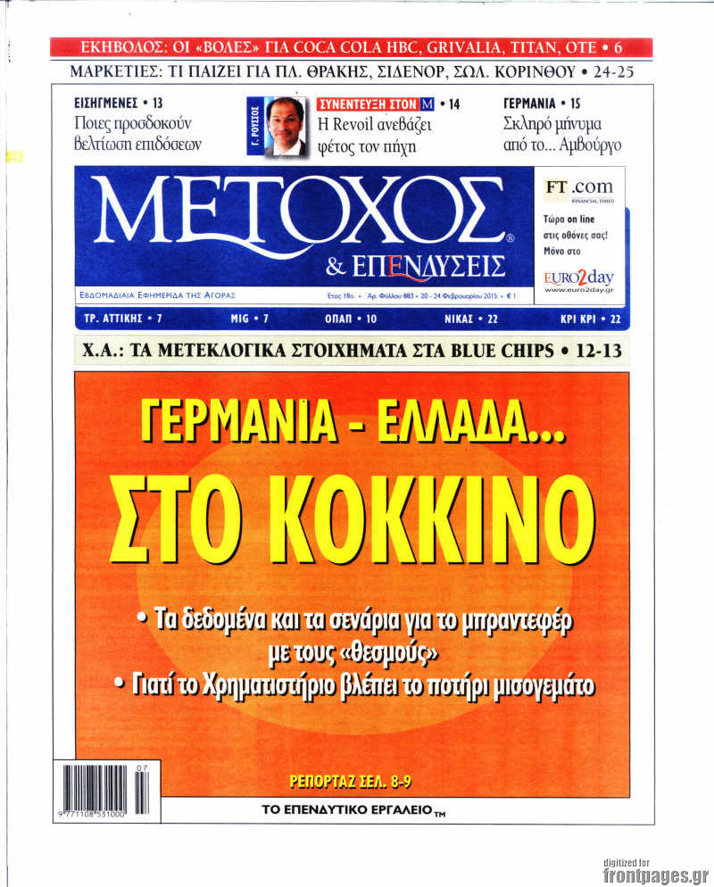 Μέτοχος