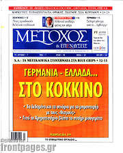 /Μέτοχος