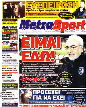 Πρωτοσέλιδο εφημερίδας MetroSport - protoselida