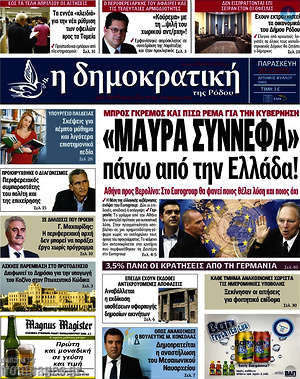 Πρωτοσέλιδο Δημοκρατική Ρόδου