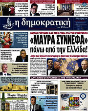 /Δημοκρατική Ρόδου