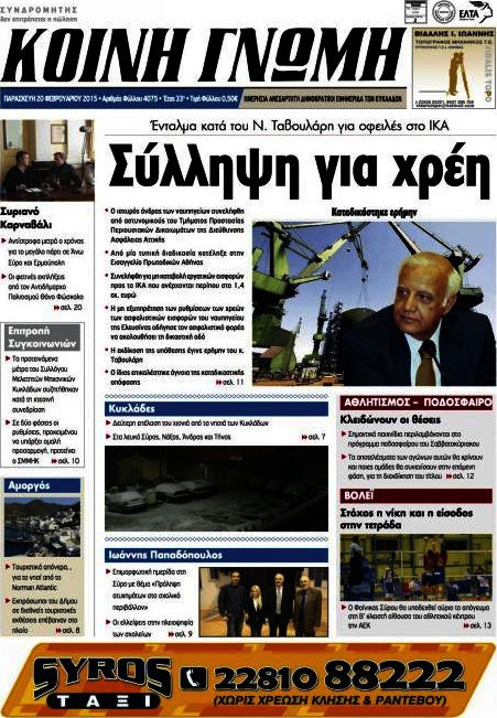 Κοινή Γνώμη