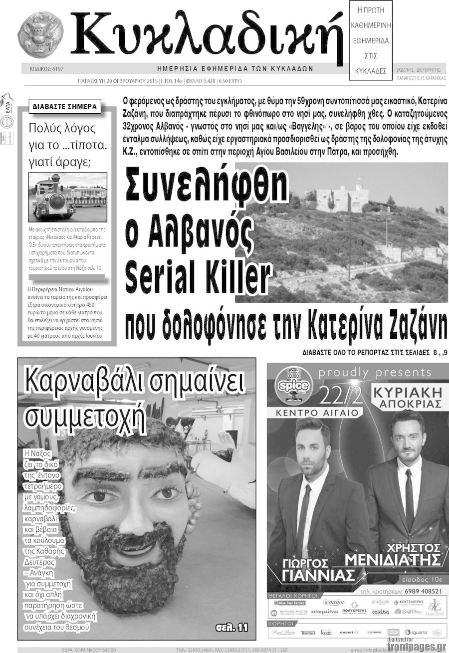 Κυκλαδική