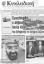 /Κυκλαδική