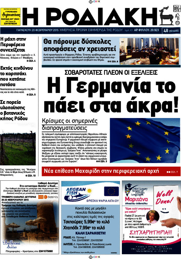 Η Ροδιακή