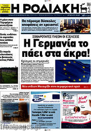 /Η Ροδιακή