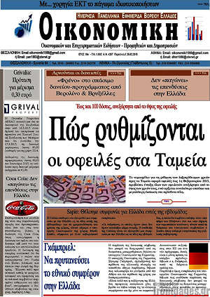 Πρωτοσέλιδο Οικονομική