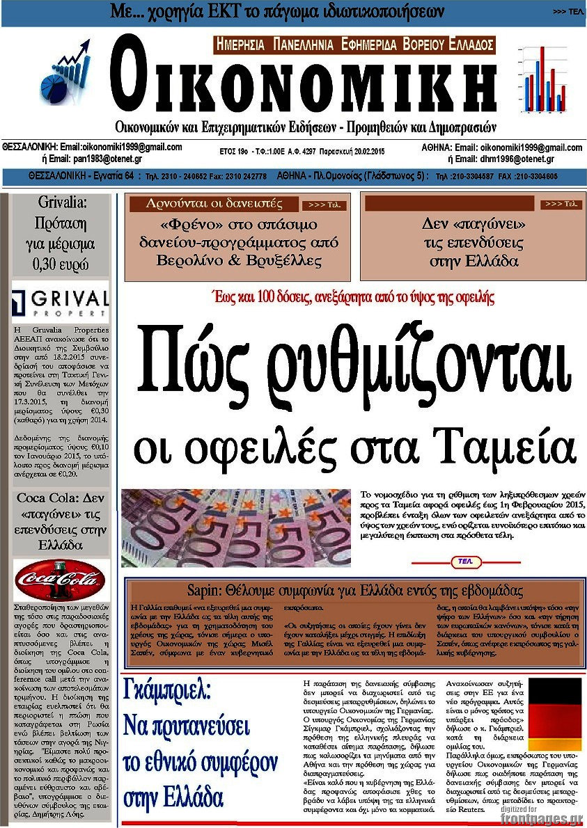 Οικονομική