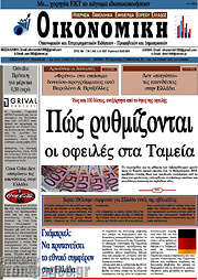/Οικονομική