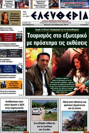 Πρωτοσέλιδο Ελευθερία