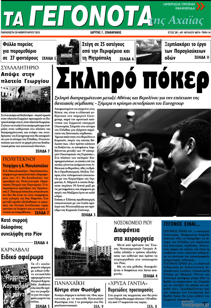 Γεγονότα της Αχαΐας